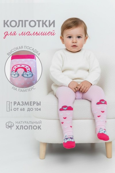 Колготки Тучка детские - розовый (НТ) Колготки Тучка детские - розовый (НТ)