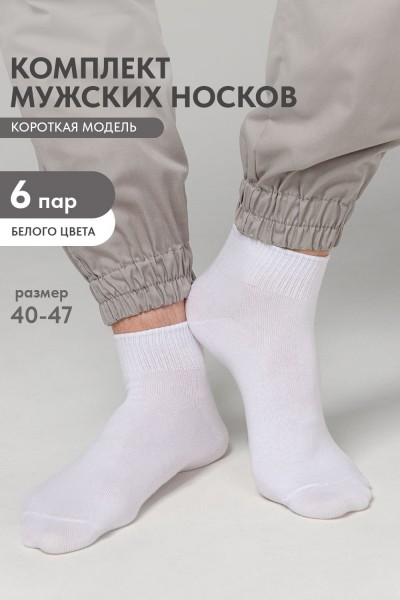 Носки Универсал мужские - белый (НТ)