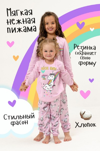 Пижама Ванильное облачко детская - розовый (НТ)