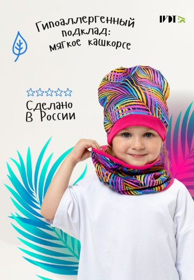 Комплект шапка+снуд Пальма-де-Майорка детский - малиновый (НТ)