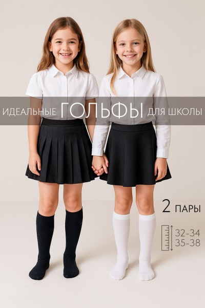 Гольфы Графика детские - гладь белый+черный (НТ)