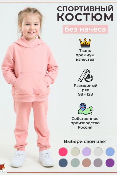 Спортивный костюм SK1 - розовый (НТ)