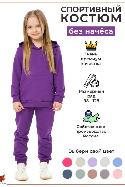 Спортивный костюм SK1 - фиолетовый (НТ)