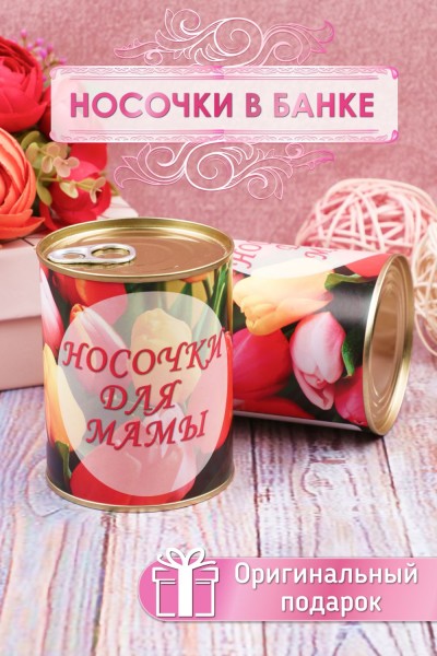 Носки женские GL730 в банке - Дизайн 9 (НТ)