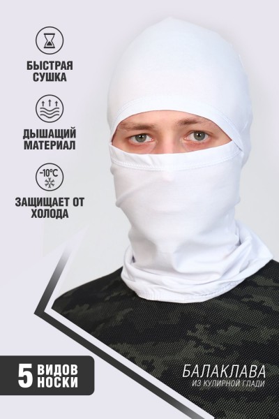 Балаклава 50532 - белый (НТ)