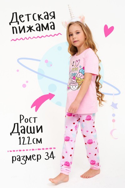 Пижама Сладкий день детская - розовый (НТ)