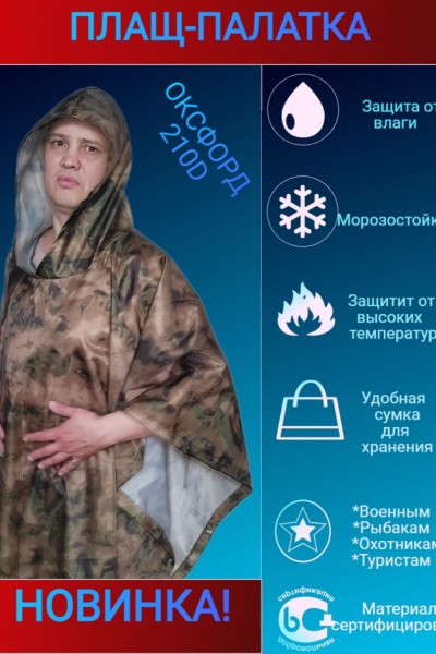Дождевик Пончо-Палатка - мох (НТ)