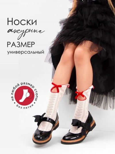 Носки ажурные капроновые для девочки SP883 - кремовый (НТ)