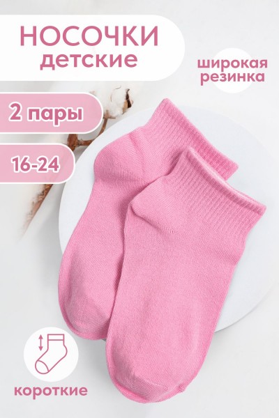 Носки Идеал детские - розовый (НТ)