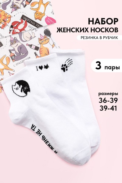 Носки Люблю котиков женские 3 пары - белый (НТ)