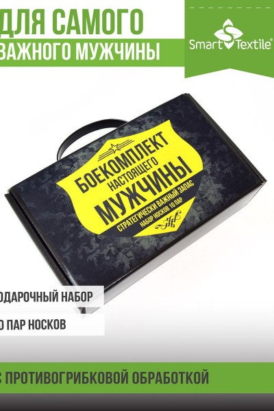 Комплект 10 пар противогрибковых носков в подарочной коробке Боекомплект настоящего мужчины - черный (НТ) Комплект 10 пар противогрибковых носков в подарочной коробке Боекомплект настоящего мужчины - черный (НТ)
