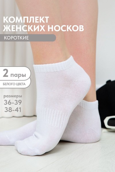 Носки женские Хит комплект 2 пары - белый (НТ)