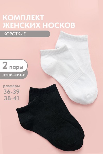 Носки женские Хит комплект 2 пары - белый+черный (НТ)