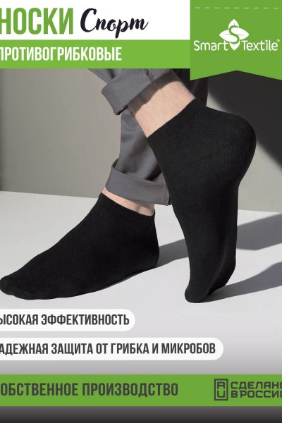 Носки Гигиена Грибок СПОРТ антимикробные, антибактериальные, противогрибковые - черный (НТ) Носки Гигиена Грибок СПОРТ антимикробные, антибактериальные, противогрибковые - черный (НТ)