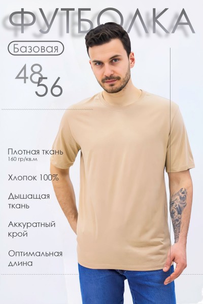 Базовая футболка Must have мужская - бежевый (НТ)