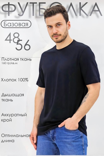 Базовая футболка Must have мужская - черный (НТ)
